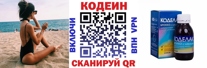Кодеин напиток Lean (лин)  Зея 